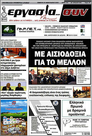 Πρωτοσέλιδο Εργασία... συν