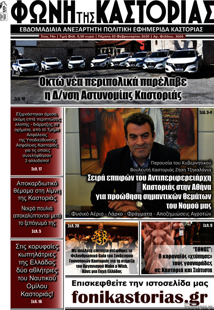Φωνή της Καστοριάς