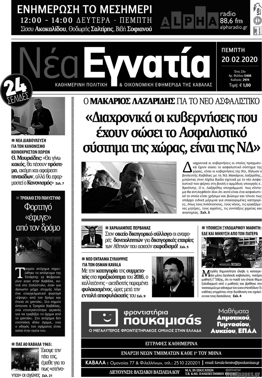 Νέα Εγνατία