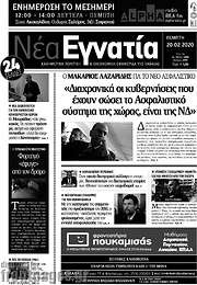 /Νέα Εγνατία