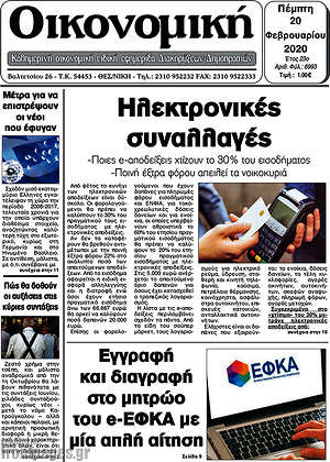 Πρωτοσέλιδο Οικονομική