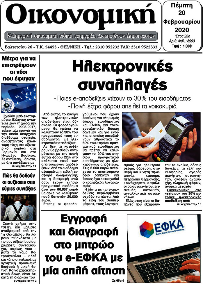Οικονομική