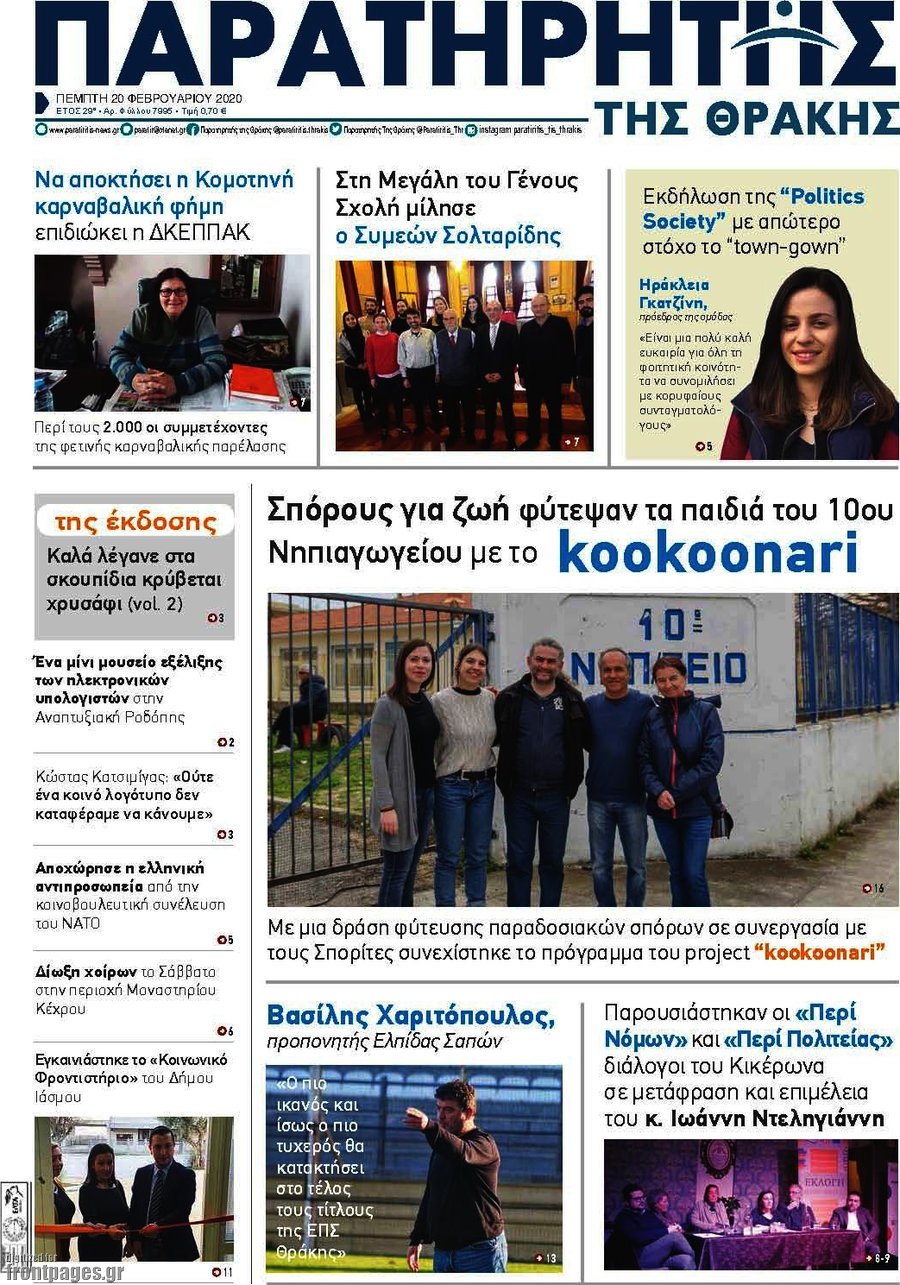 Παρατηρητής