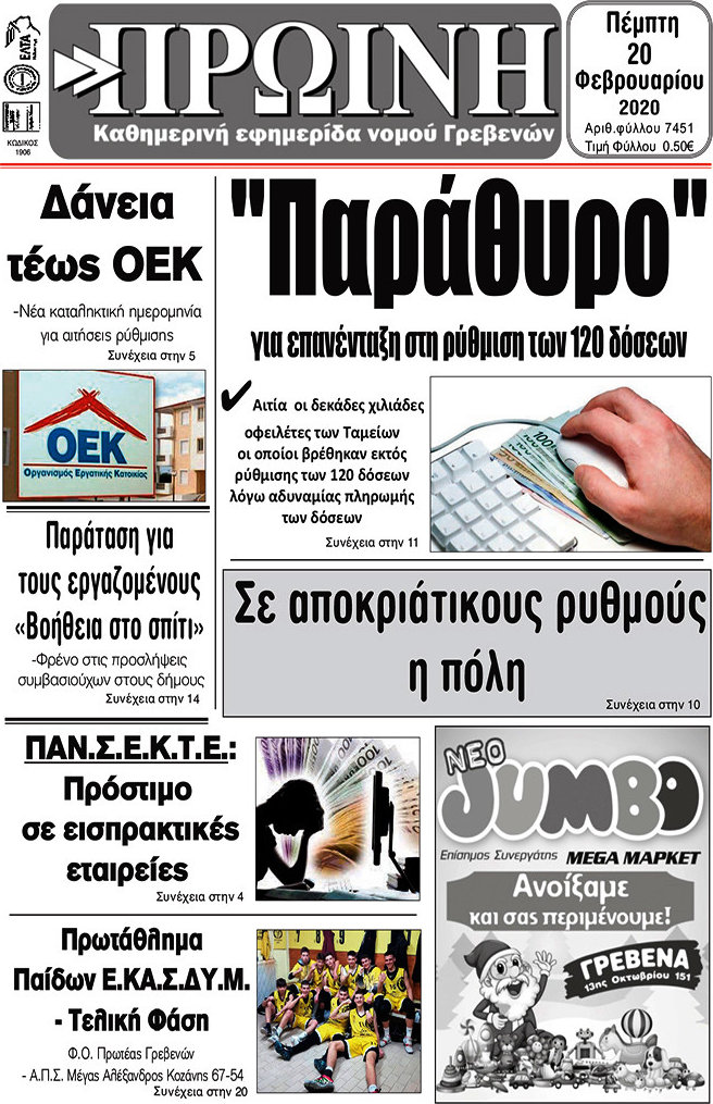 Πρωινή Γρεβενών