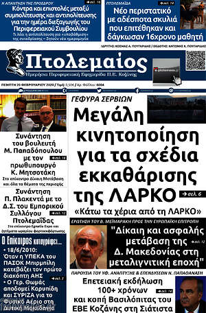 Πρωτοσέλιδο Πτολεμαίος