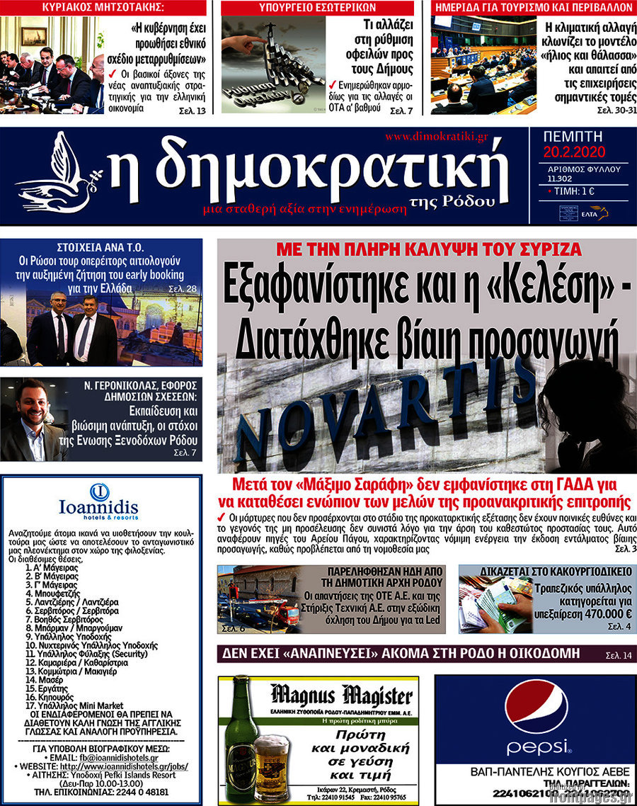 Δημοκρατική Ρόδου