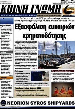 Πρωτοσέλιδο Κοινή Γνώμη