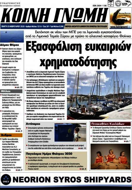 Κοινή Γνώμη