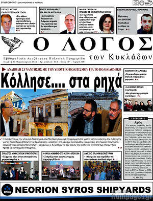 Πρωτοσέλιδο Ο Λόγος