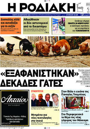 Πρωτοσέλιδο Η Ροδιακή