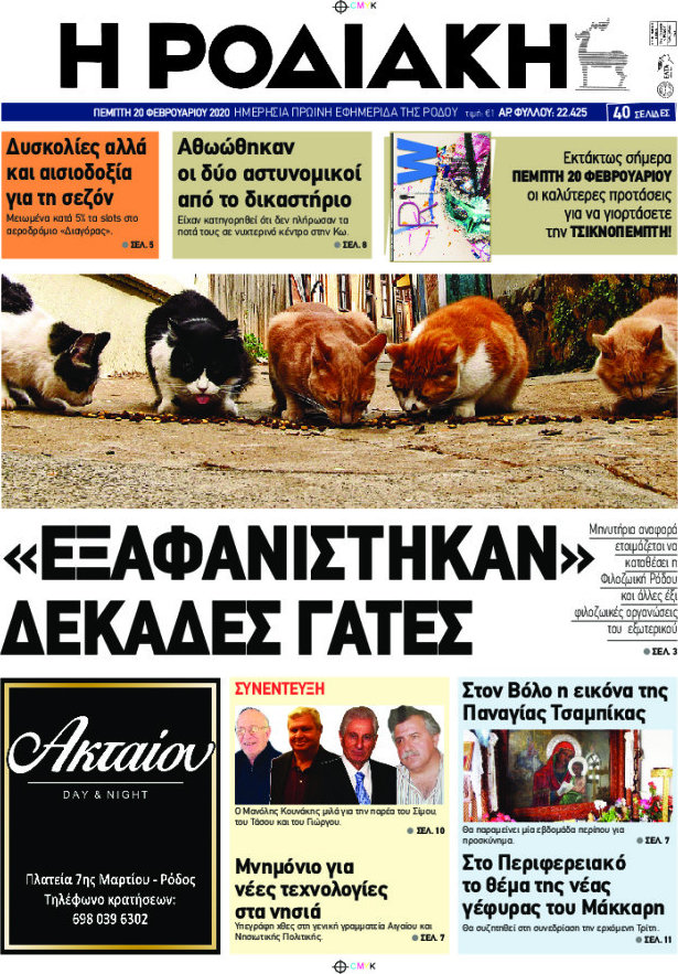 Η Ροδιακή