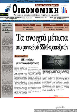 Πρωτοσέλιδο Οικονομική