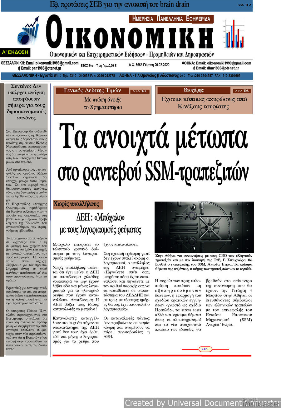 Οικονομική