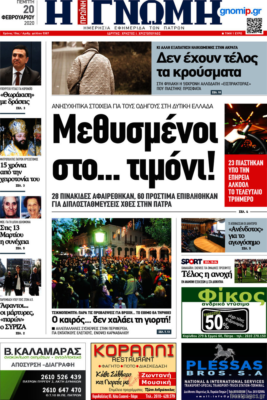 Η Γνώμη
