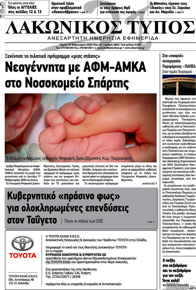 Λακωνικός Τύπος