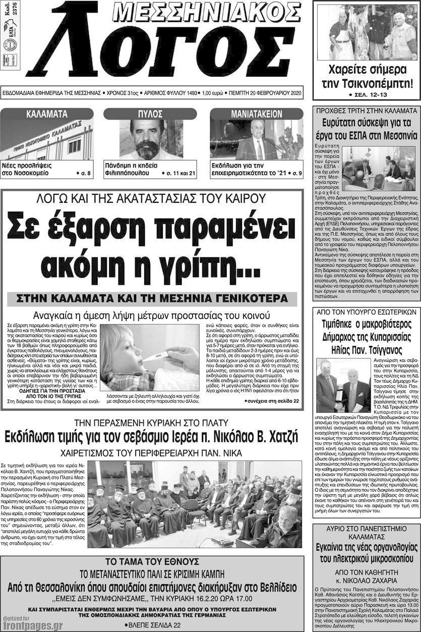 Μεσσηνιακός Λόγος