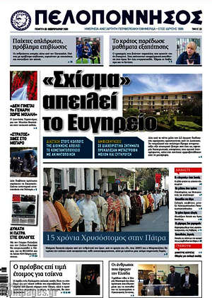 Πρωτοσέλιδο Πελοπόννησος