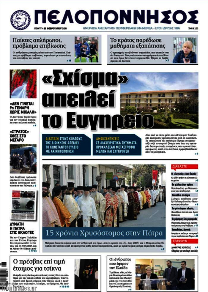Πελοπόννησος