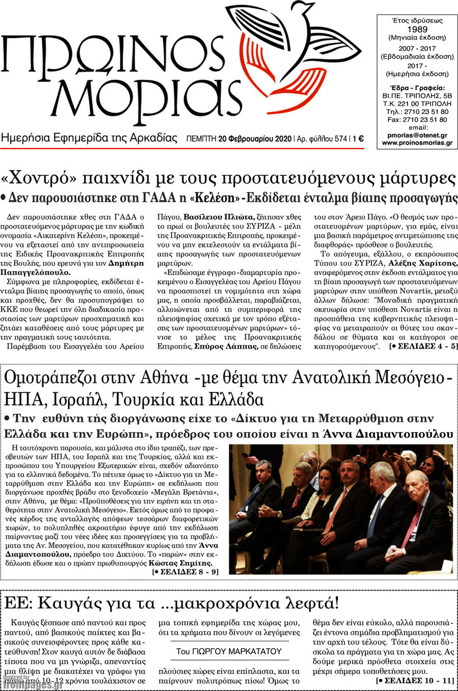 Πρωινός Μοριάς