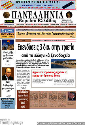 Πρωτοσέλιδο Πανελλήνια Β. Ελλάδος
