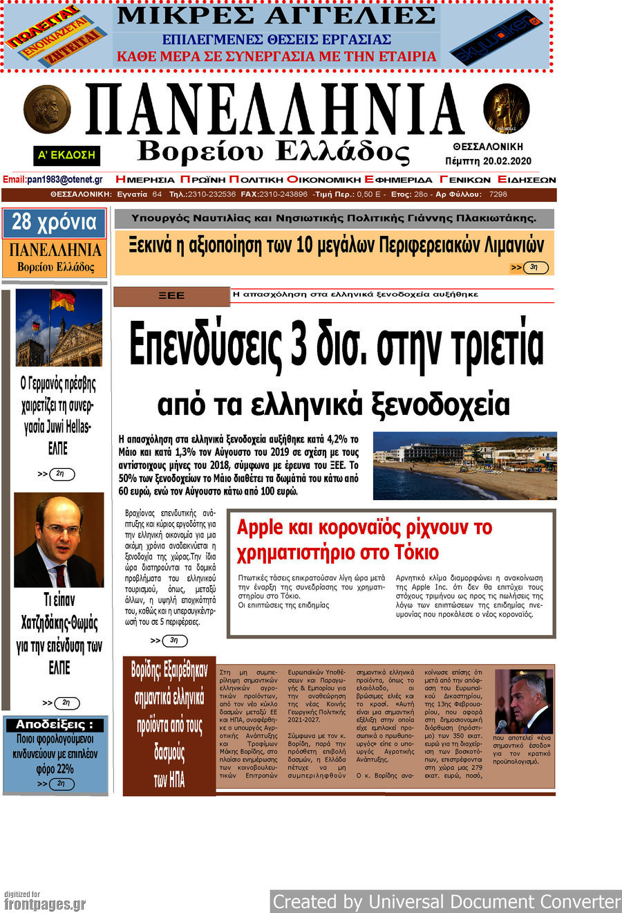 Πανελλήνια Β. Ελλάδος