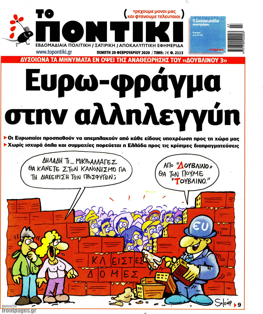 Το Ποντίκι