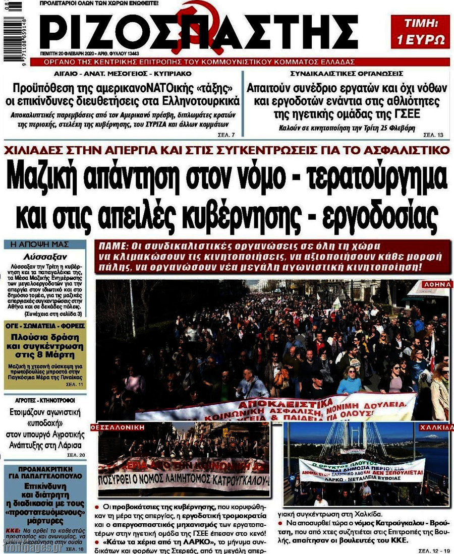 Ριζοσπάστης