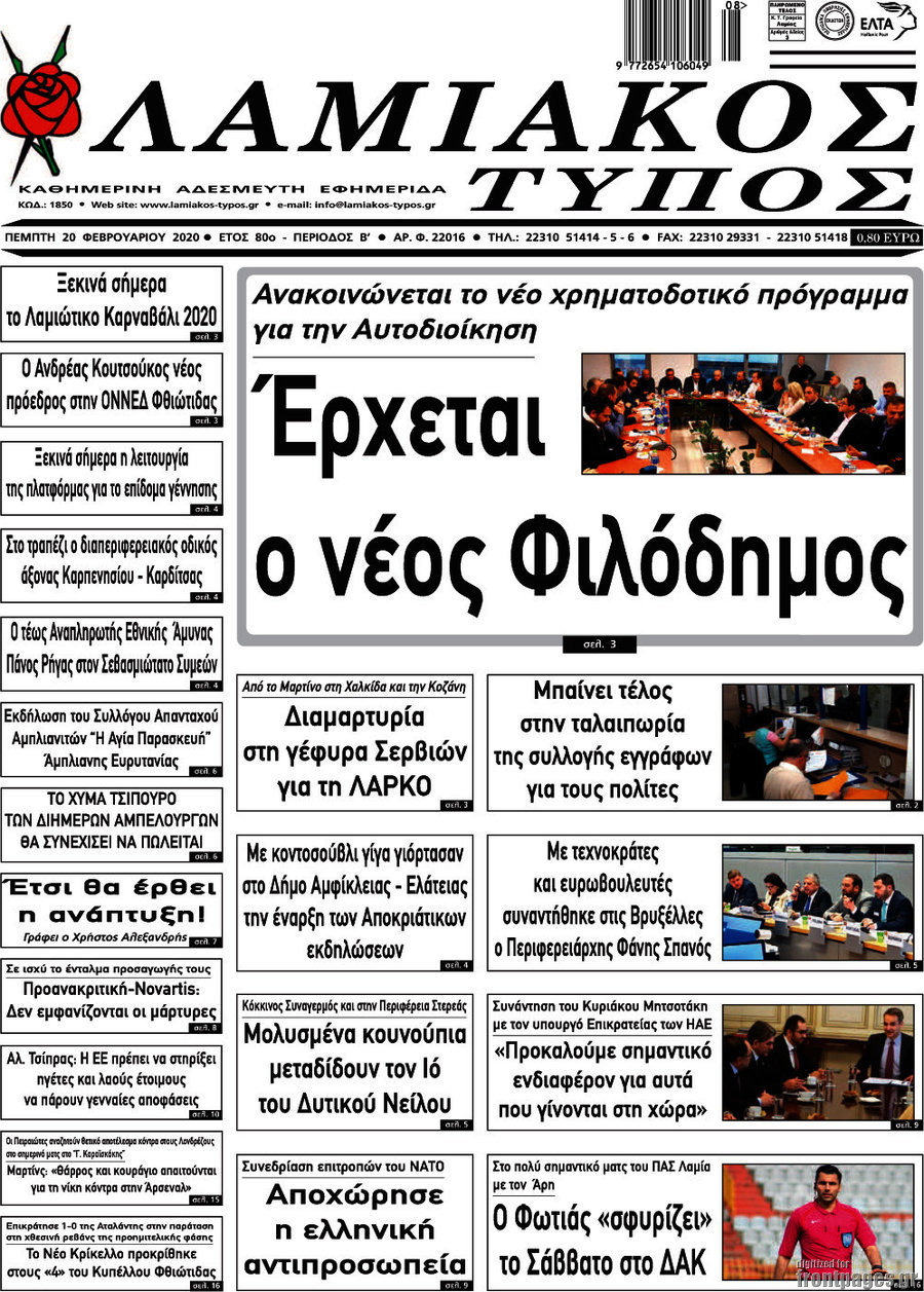 Λαμιακός Τύπος