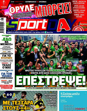 Πρωτοσέλιδο εφημερίδας Sport Day - protoselida