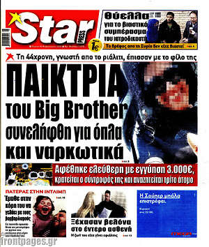 Πρωτοσέλιδο εφημερίδας Star press - protoselida