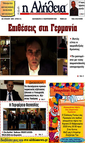 Πρωτοσέλιδο Η Αλήθεια