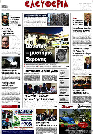 Πρωτοσέλιδο Ελευθερία