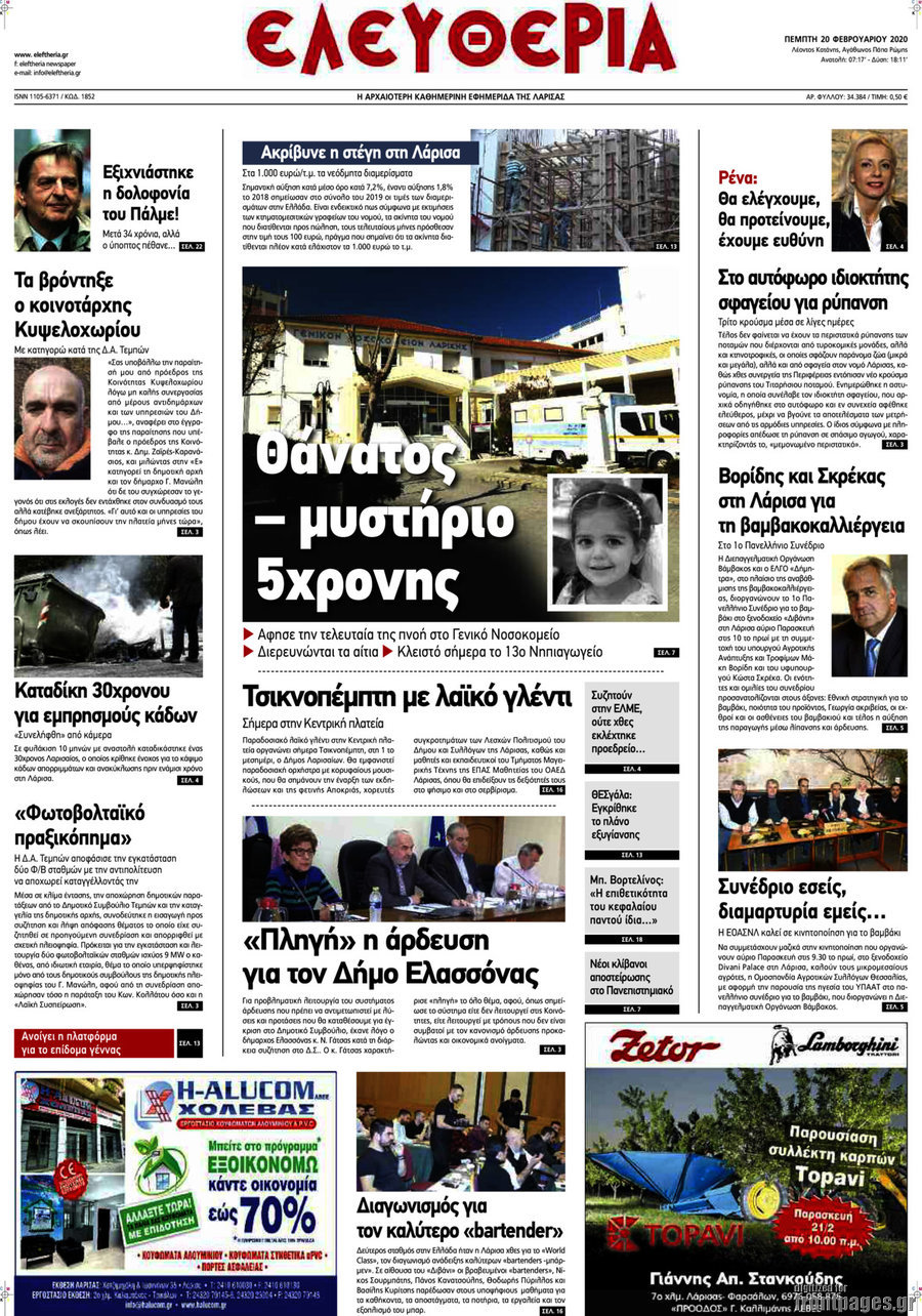 Ελευθερία