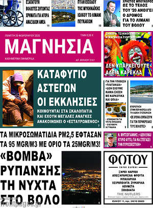 Πρωτοσέλιδο Μαγνησία