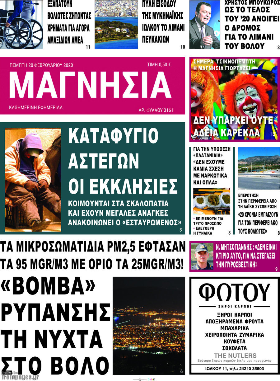 Μαγνησία