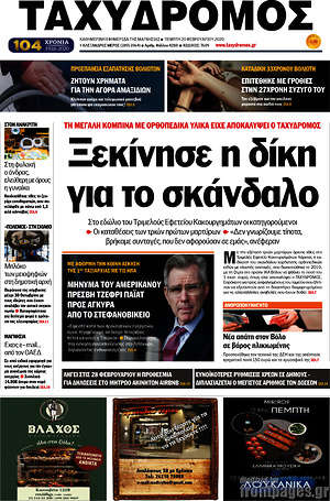 Πρωτοσέλιδο Ταχυδρόμος