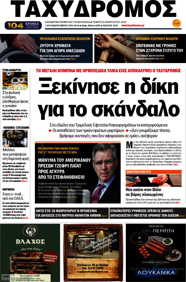 Ταχυδρόμος