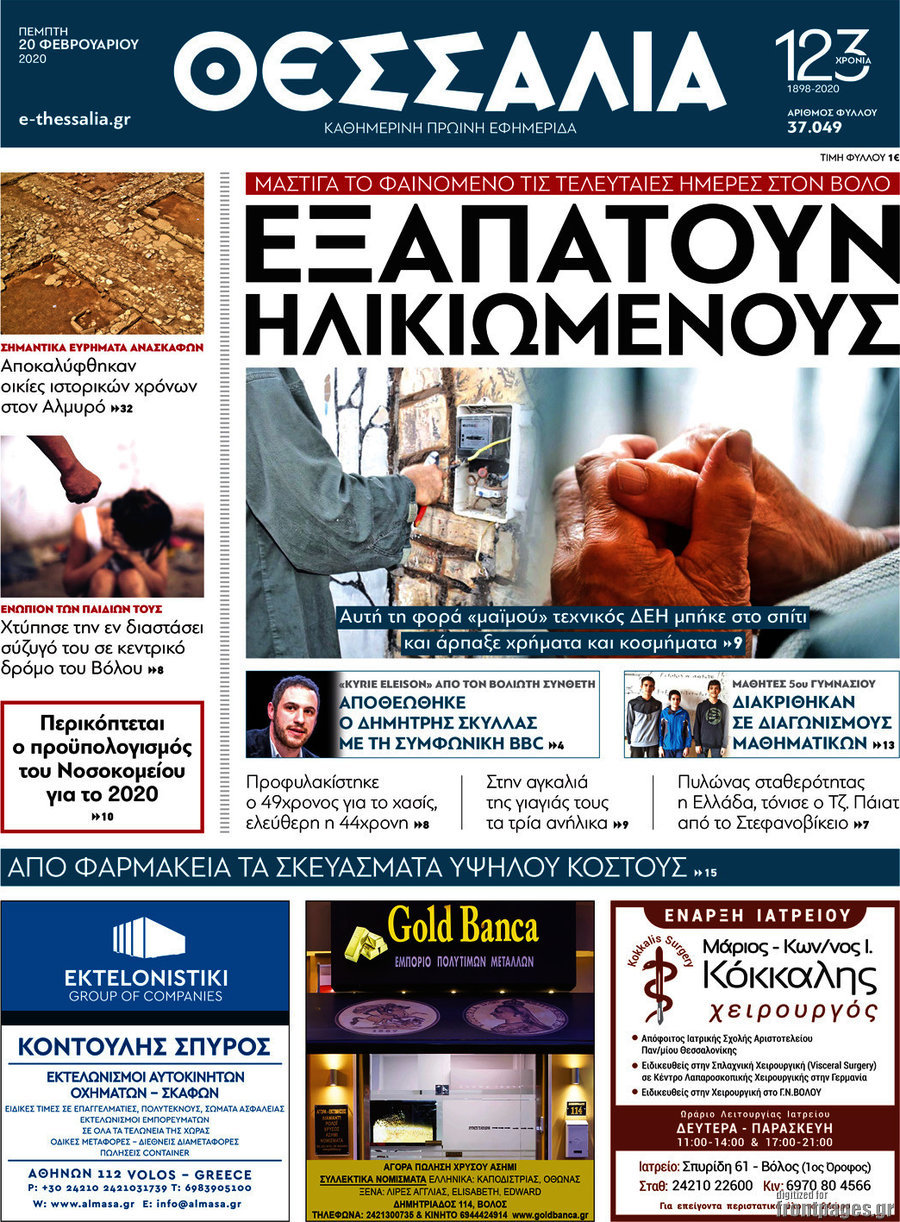 Θεσσαλία