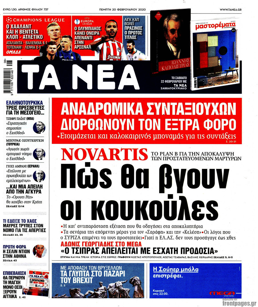 Τα Νέα