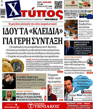 Πρωτοσέλιδο Χτύπος