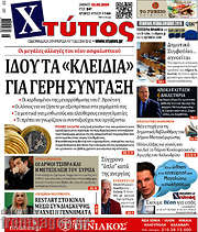 /Χτύπος