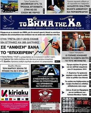 Πρωτοσέλιδο Βήμα της Κω
