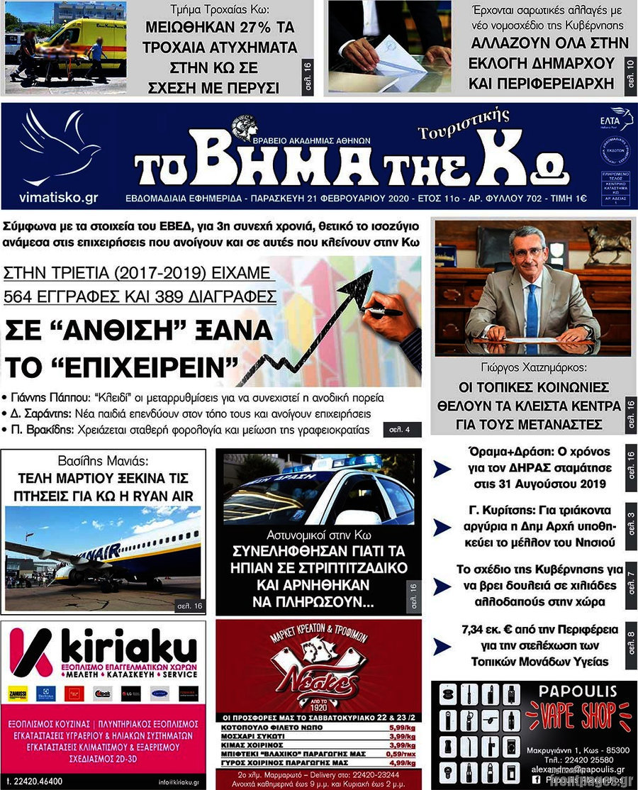 Βήμα της Κω