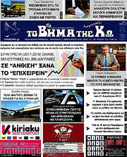 /Βήμα της Κω