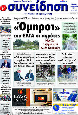 Πρωτοσέλιδο Συνείδηση
