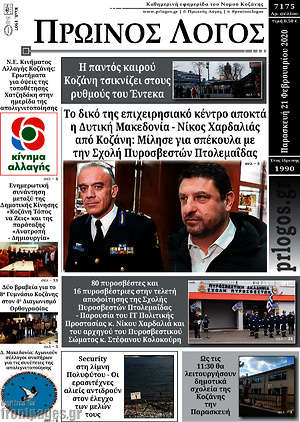 Πρωτοσέλιδο Πρωινός Λόγος