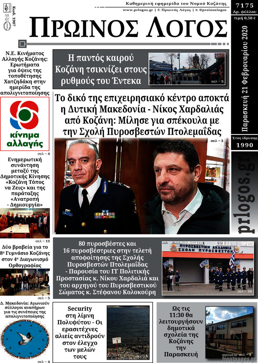 Πρωινός Λόγος