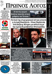 /Πρωινός Λόγος