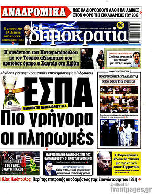 Πρωτοσέλιδο εφημερίδας Δημοκρατία - protoselida