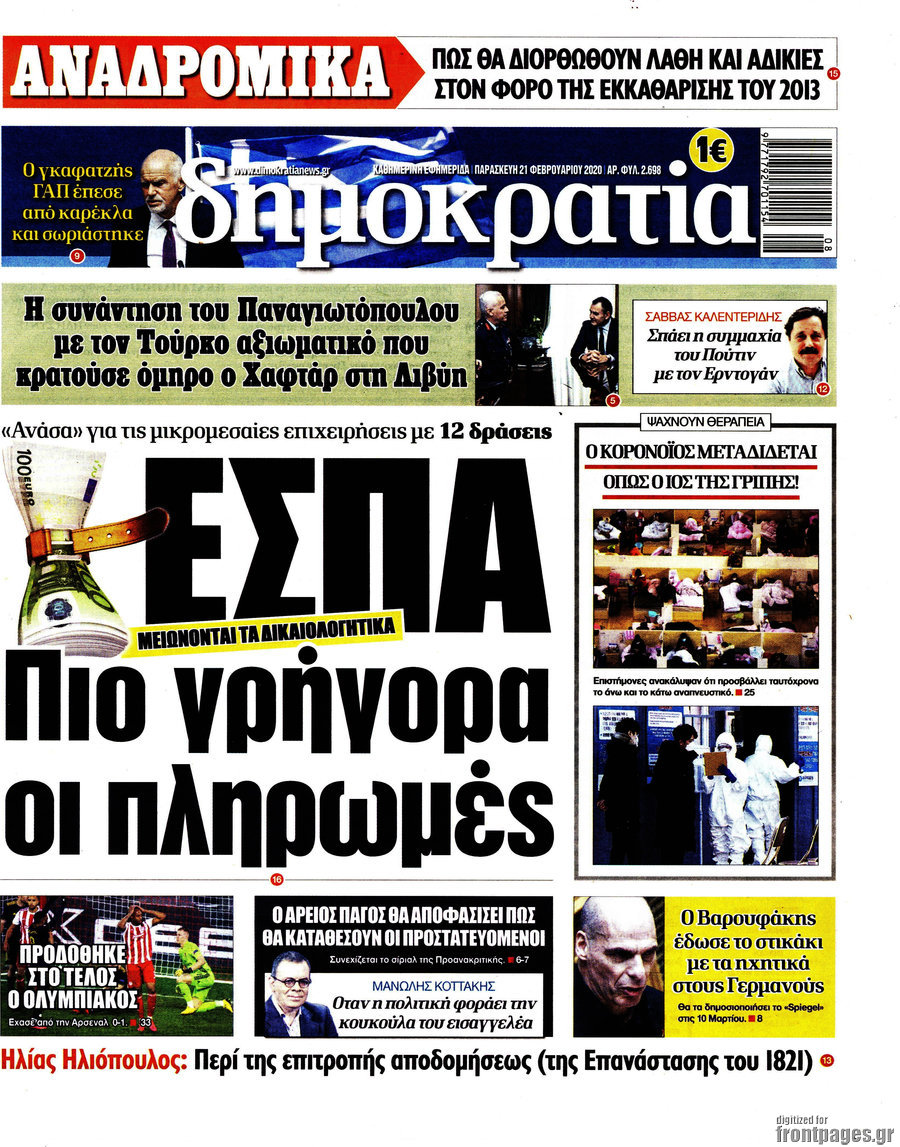 Δημοκρατία